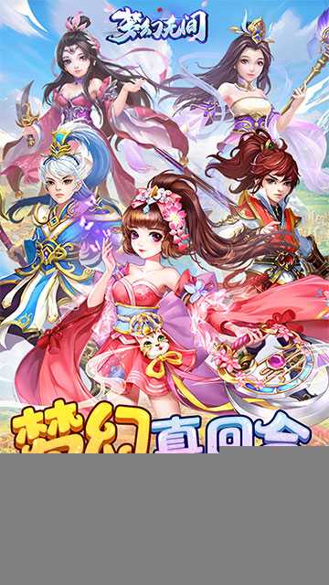 梦幻无间（0.05折开局双哪吒）